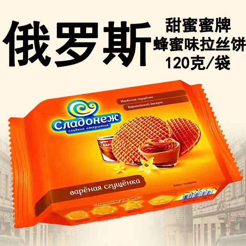 俄罗斯拉丝饼干进口食品休闲零食炼乳夹心瓦夫饼网红同款