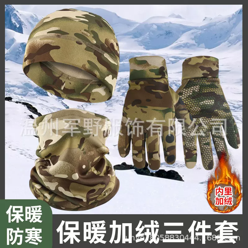 迷彩加绒套装加绒手套防寒面罩保暖骑行手套冬季户外战术防滑手套