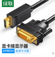 绿联DP103 dp转dvi转接头显示器连接线电脑大displayport转显卡线