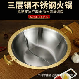 商用304加厚不锈钢鸳鸯锅火锅盆重庆火锅盆商用锤印清汤锅大容量