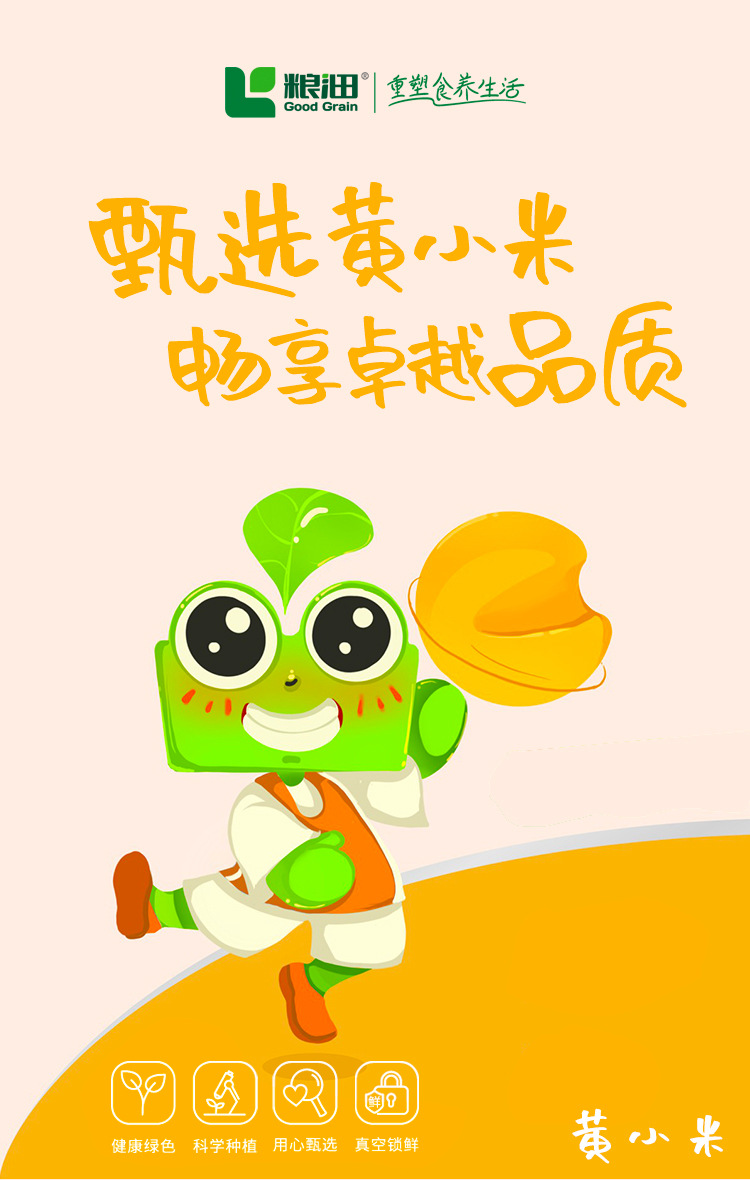 小黄米详情页_01.jpg