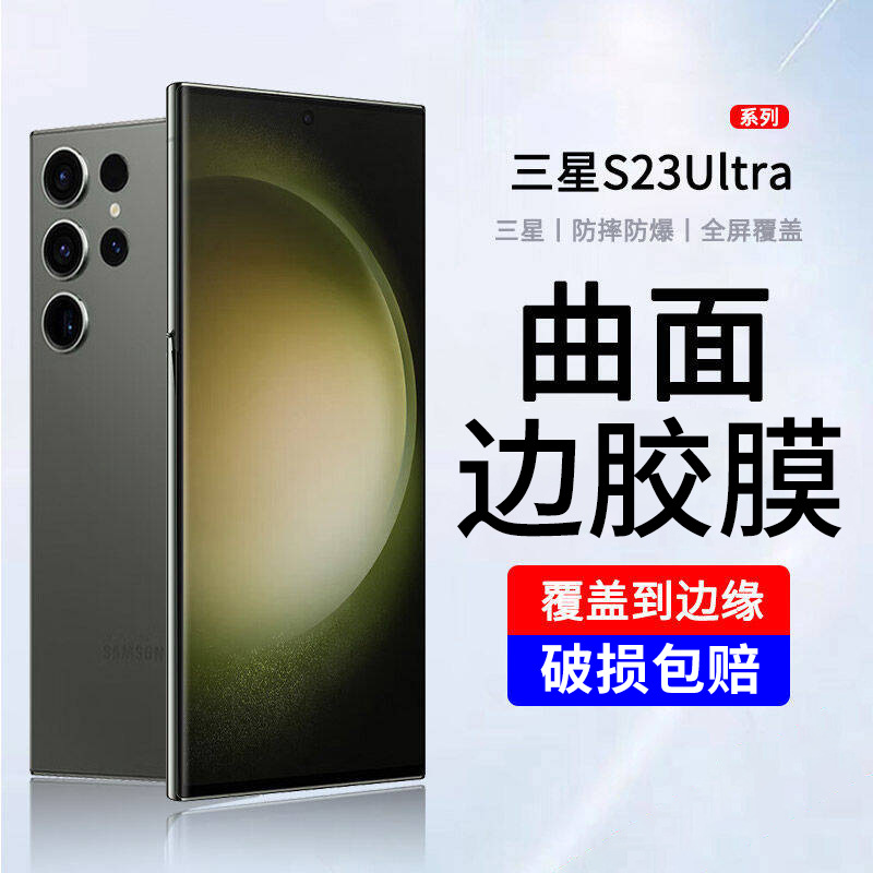 S23u适用S21钢化膜S9曲面边胶Note20手机膜S22三星S24ULTRA钢化膜