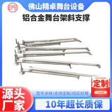 truss架斜支撑桁架立柱支撑灯光架配件铝合金桁架舞台架斜支撑