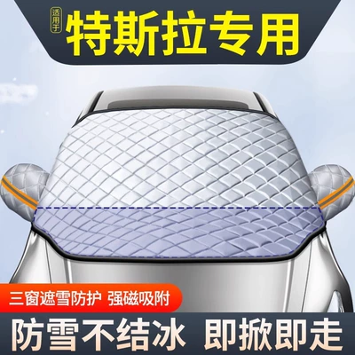 Suitable for Tesla Model Car snow shield