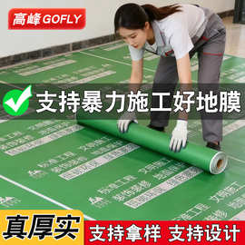 装修地面保护膜防护垫木地板瓷砖地砖一次性铺加厚室内防滑地膜