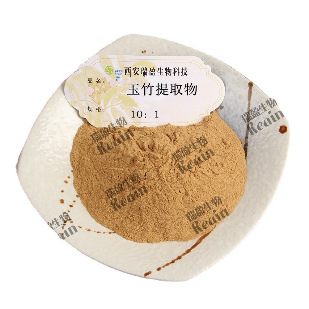 玉竹提取物10：1比例玉竹多糖 水溶 玉竹提取物1kg起訂量大優惠