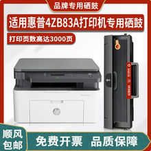 惠普4ZB83A硒鼓适用HP Laser MFP 135w打印机墨盒 SDGOB-1391粉盒