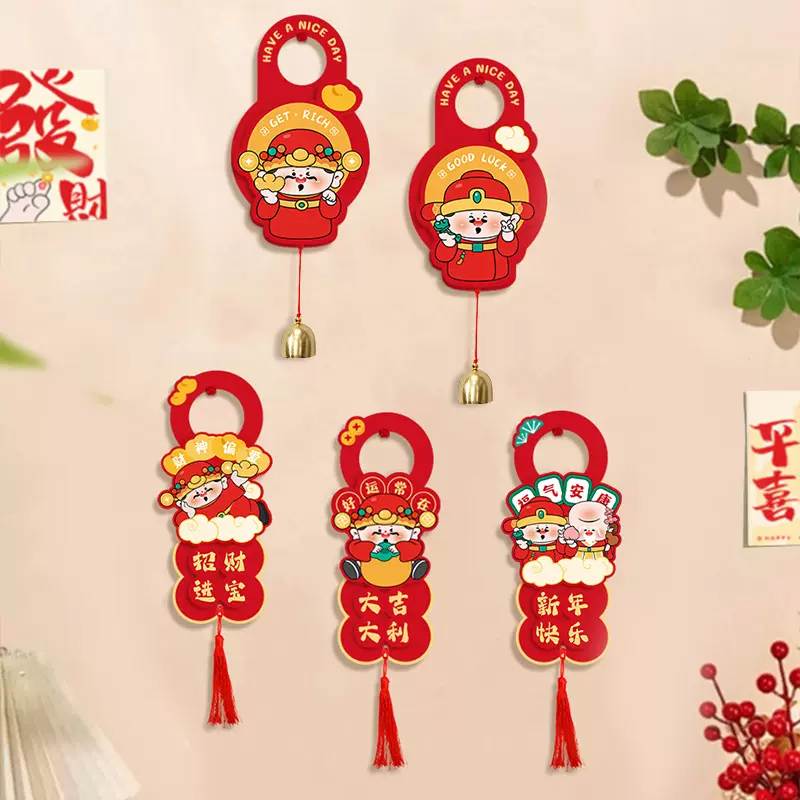 蛇年乔迁新年装饰喜庆挂件春节财神挂饰门把手房间布置福字年货