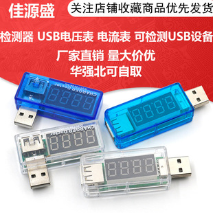 USB charging current/voltage tester detector USB voltage meter current meter can detect USB device
