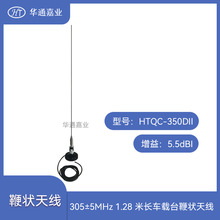 �Aͨ�ΘI305&plusmn;5MHZ 5.5dBi 1.28���L܇�d̨�ޠ��쾀HTQC-350DII