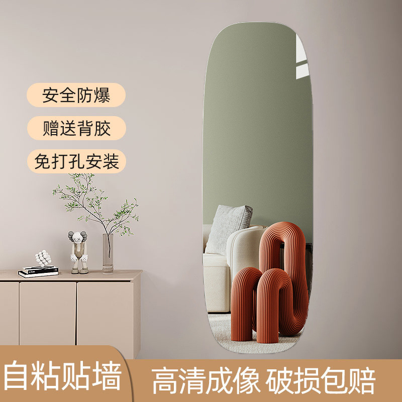 不规则异形全身穿衣镜软镜子贴墙自粘亚克力幼儿园儿童可爱试衣镜|undefined