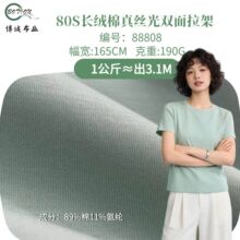 80S长绒棉真丝光双面拉架190g现货弹力双面平纹汗布T恤配罗纹面料