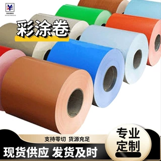 彩钢板0.2--0.5 6mm彩涂卷纳米隔热板红黄绿蓝色彩钢板可加工颜色
