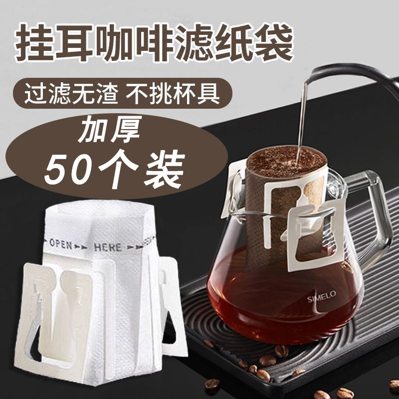 挂耳咖啡滤纸进口挂耳包一次性咖啡滤袋手冲咖啡粉滴漏式过滤纸