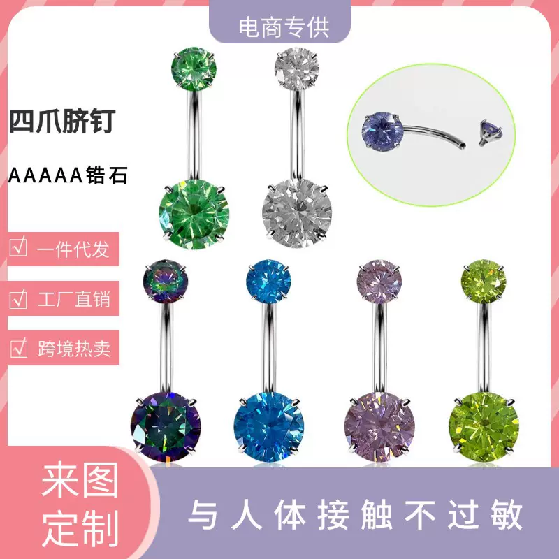 G23钛合金四爪镶锆石肚脐钉肚脐扣F136钛内螺旋穿孔14G肚脐环批发