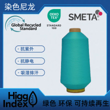 SustainableRecycledDyedNylonHighQualityEco-FriendlyTextile