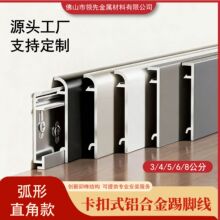 加厚直边铝合金踢脚线超薄卡扣式贴脚线4/6cm8公分直板极简地脚线