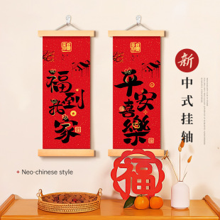 New Chinese-Style Solid Wood Hanging Scroll Painting for the Entrance Door with Auspicious Meaning, Decorative Painting for the Living Room, Festive Atmosphere Hanging Painting for Good Fortune