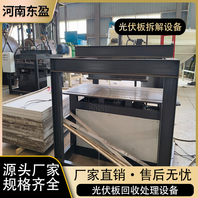 东盈 光伏板回收处理生产线 光伏发电板拆解设备 铝框自动拆除机