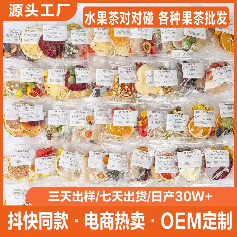水果茶小包对对碰 各种抖快爆款果茶柠檬青桔早C晚A批发代发定制