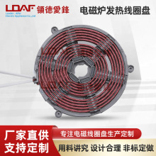 中盘三层疏绕铜E4厂家直销领德爱锋线圈盘 商用电磁炉发热盘