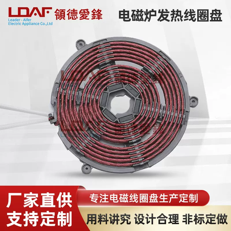 中盘三层疏绕铜E4厂家直销领德爱锋线圈盘 商用电磁炉发热盘