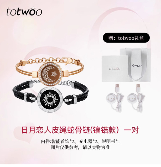 Totwoo日月恋人知能感応ブレスレット閃光振動異郷恋愛カップル交流バレンタインデープレゼント