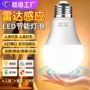 螺口人体声光控感应灯泡