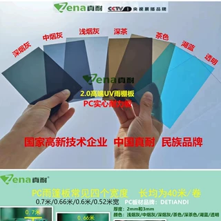 广东真耐板UV雨篷板防紫外线淡烟灰超隔热防晒板V0阻燃PC耐力板