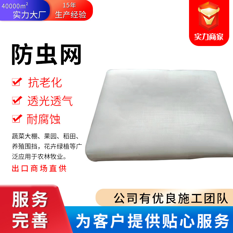 温室蔬菜大棚防蚊虫网罩60目80目养殖场加密网纱防虫网加厚耐用