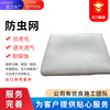 温室蔬菜大棚防蚊虫网罩60目80目养殖场加厚抗老化加密网纱防虫网