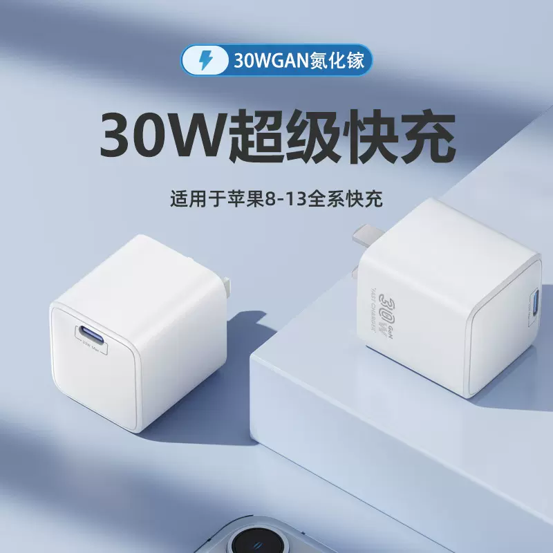 氮化镓30W手机充头适用iPhone15华为超级快充单口快充头厂家C010B