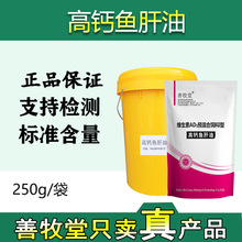 畜禽兽用鱼肝油粉250g 猪鸡维生素AD3粉犬猫宠物补钙粉批发非包邮