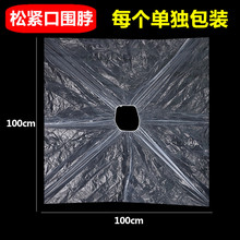 一次性染发披肩理发店专用加厚洗头防水发廊美发家用塑料烫染围布