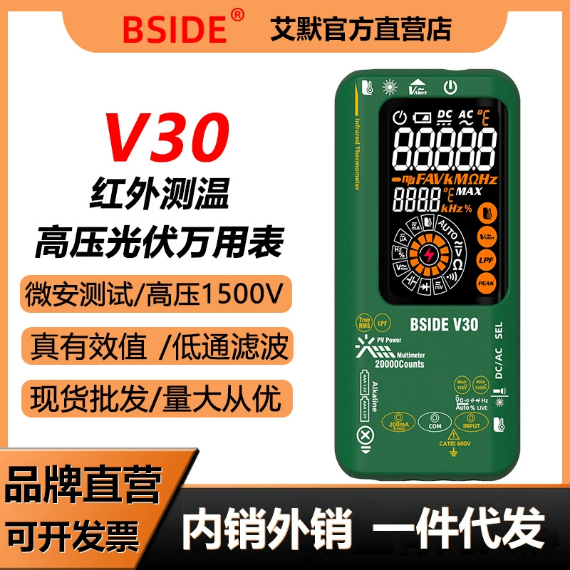 BSIDE-V30 цифровой мультиметр Высокая точность истинное эффективное значение высокого напряжения 1500V полностью интеллектуальный электрик ремонт