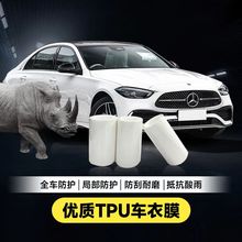 汽车隐形车衣TPU修复全车漆面防刮犀牛皮车门内饰TPH透明保护贴膜