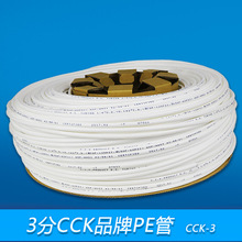 正品CCK品牌3分水管高档食品级直饮净水器软管台湾进口3分PE管