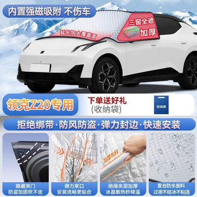 front windshield frost cover snow shield — Car snow shield - specifically-for-lynk-co-z20-magnetic-strap-free-design-extra-thick-and-padded-frost-resistant-and-ice-free