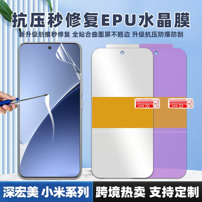 适用小米15Spro高清水凝膜自修复EPU水晶膜 poco M7 4G手机保护膜