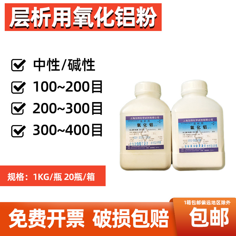 上海五四层析用氧化铝粉中性/碱性100-200目 200-300目 300-400目