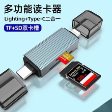 适用于苹果lighting华为手机读卡器USB电脑平板tf/sd二合一读卡器