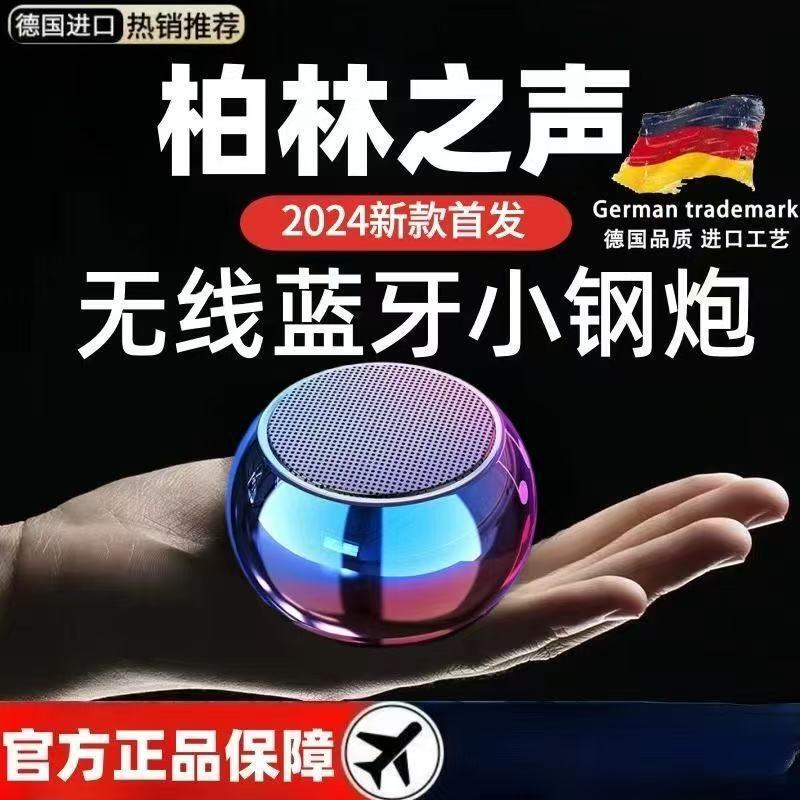 German Small Steel Cannon Subwoofer Mini Small Audio 2025 New Wireless Bluetooth Speaker Multi-Function Portable