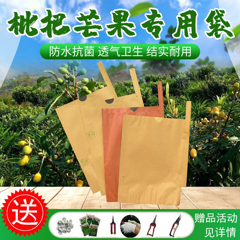 Loquat Bagging, Loquat Bags, Pear and Mango Bags, Lotus Fruit Insect-Proof, Waterproof, Rain-Proof Protective Fruit Covers