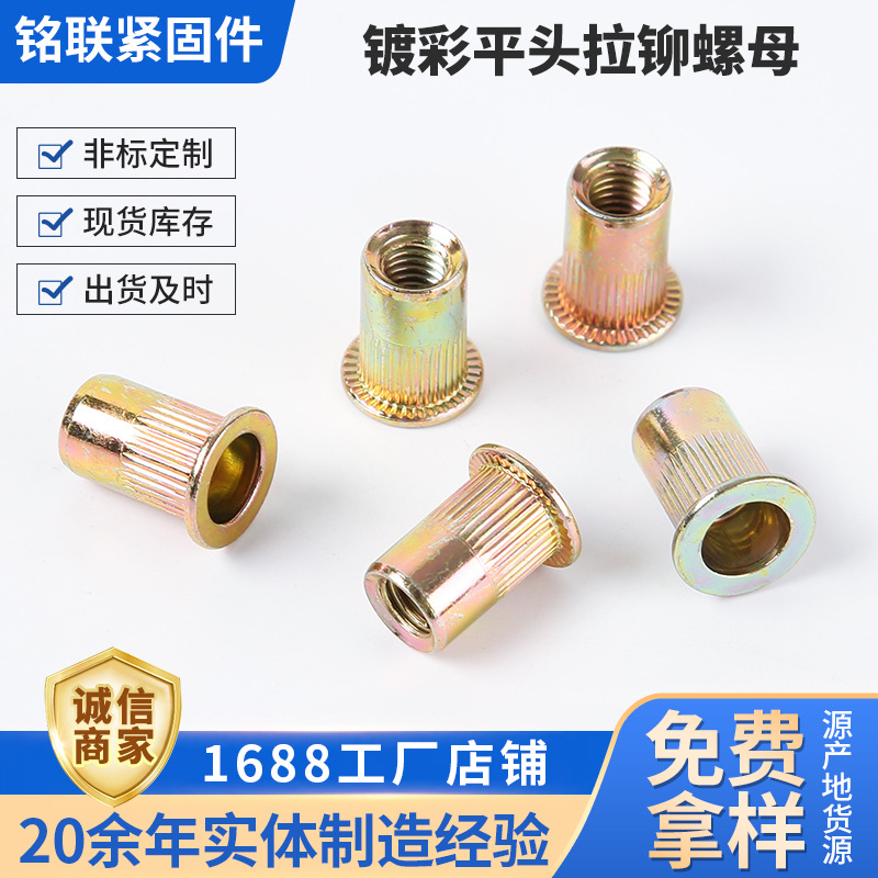 平头竖纹拉铆螺母镀彩锌铆接螺帽平头竖纹铆螺母大边竖纹滚花螺
