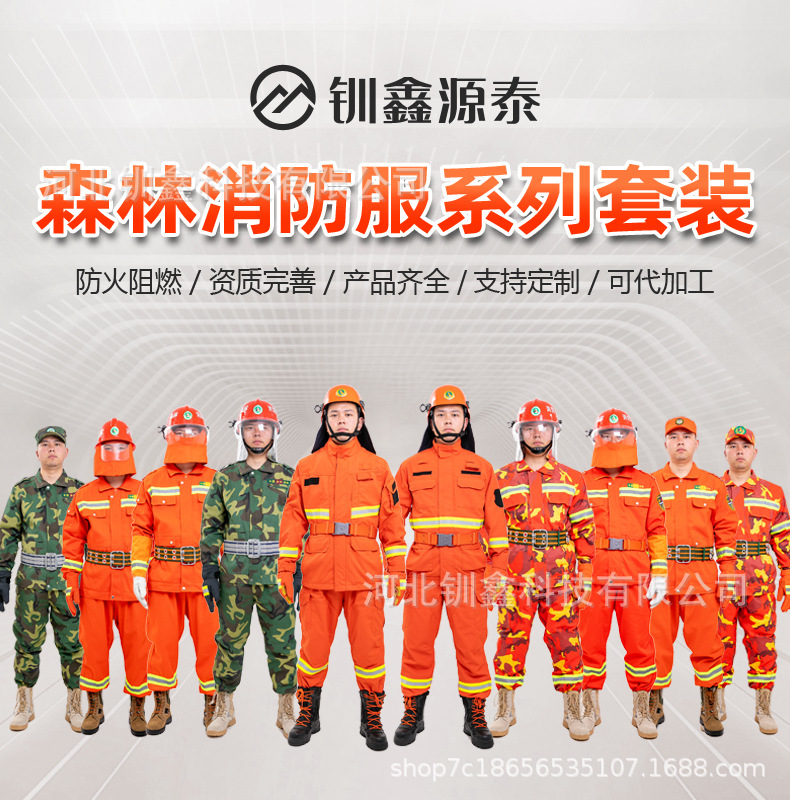 森防服汇总海报.jpg
