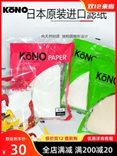 包邮日本kono手冲V60咖啡过滤纸V01咖啡粉滤纸锥形原木浆40/100片