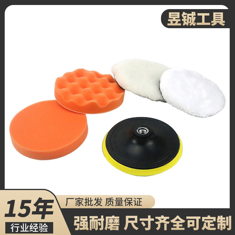 汽车打磨抛光轮套装 汽车抛光打蜡海绵盘 套装羊毛垫海绵轮