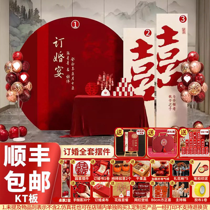 新中式订婚背景板现场布置全套装饰板背景板摆件摆台用品大全|undefined