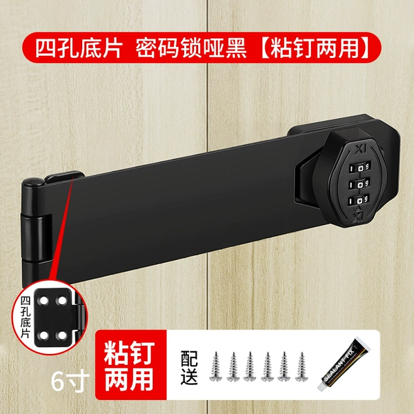 6 -inch four -hole negatives password lock black [Two -purpose adhesion]