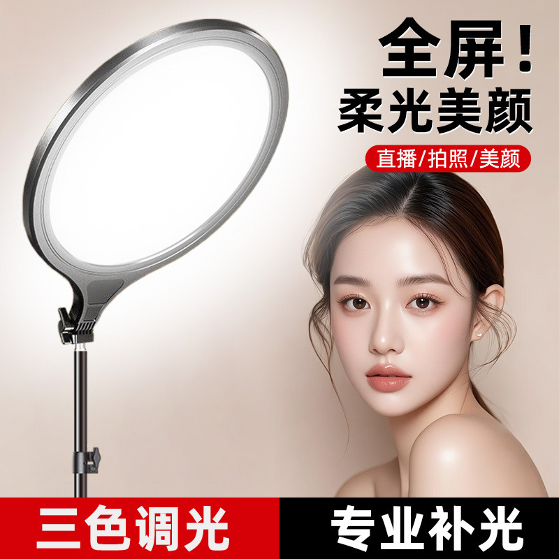 Mobile Phone Live Streaming Fill Light, Desktop Photography Lighting, Beauty Portrait Multi-Functional All-In-One Floor-Standing Full-Screen Beauty Light